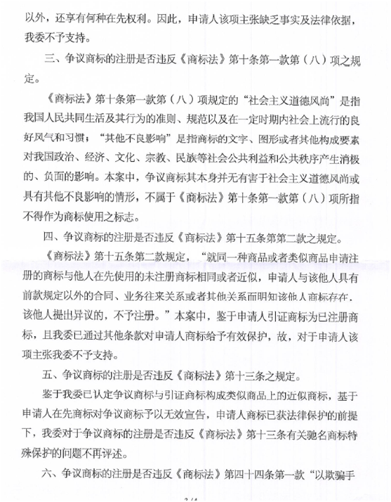 关于第15539978号“香雪冰城”商标无效宣告请求裁定书